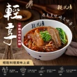 【段純貞】經典牛肉麵（紅燒 / 清燉 / 輕享紅燒半筋半肉) 超值6包組(三款口味任選)