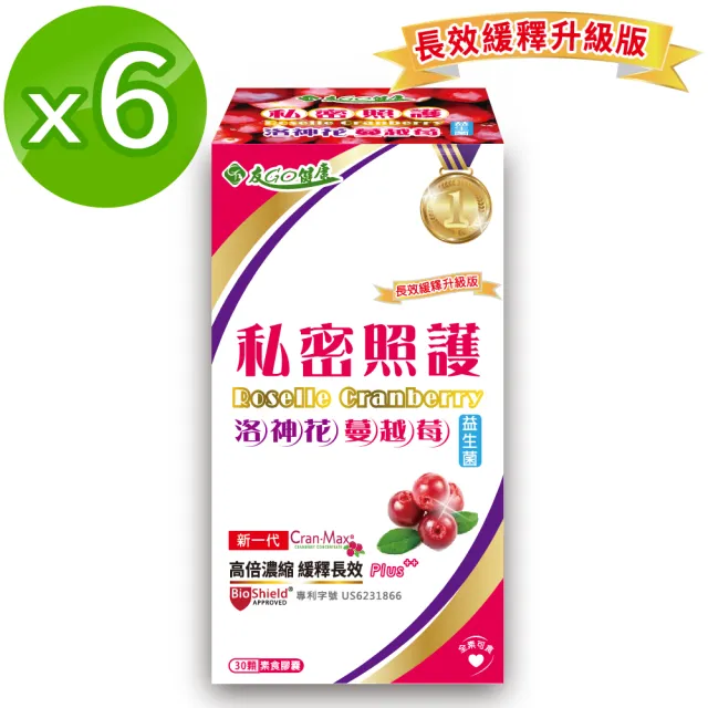 【友GO健康】蔓越莓洛神花+益生菌私密照護 全素可食6盒共180顆(3效配方-高倍濃縮+長效緩釋升級版)