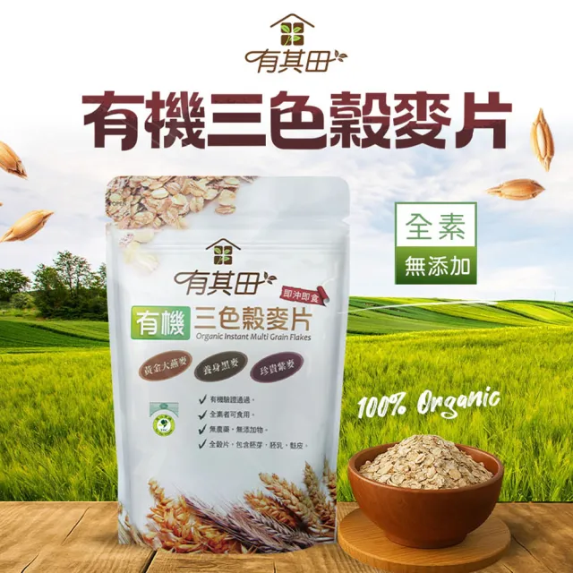 【有其田】有機多穀植物奶親子營養組-杏仁x2罐+三色穀麥片x1包(無添加糖/杏仁粉/燕麥片/有機穀粉)