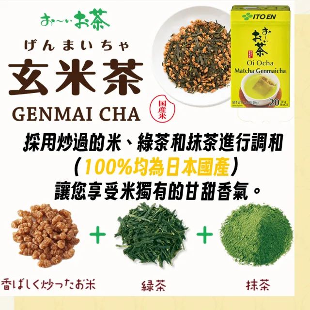 【伊藤園】ITOEN+長谷川商店Oi Ocha綜合茶包超值組 三組入 冷飲熱飲熱沖冷泡茶早餐茶提神茶(大谷翔平代言)