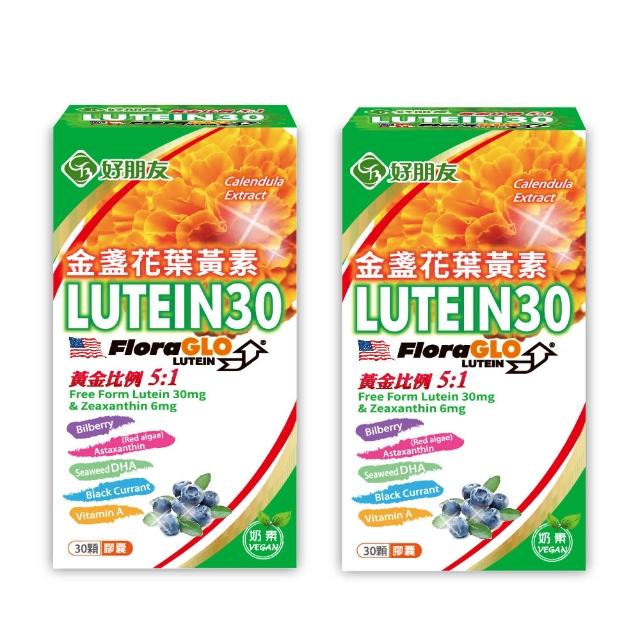 【好朋友】金盞花葉黃素+蝦紅素+DHA 明亮8合一素食膠囊X2盒共60顆(8效配方+黑醋栗+山桑子+維生素A)