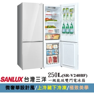 【SANLUX 台灣三洋】250公升1級能效雙門鋼板下冷凍變頻冰箱(SR-V240BF上冷藏180L/下冷凍70L)