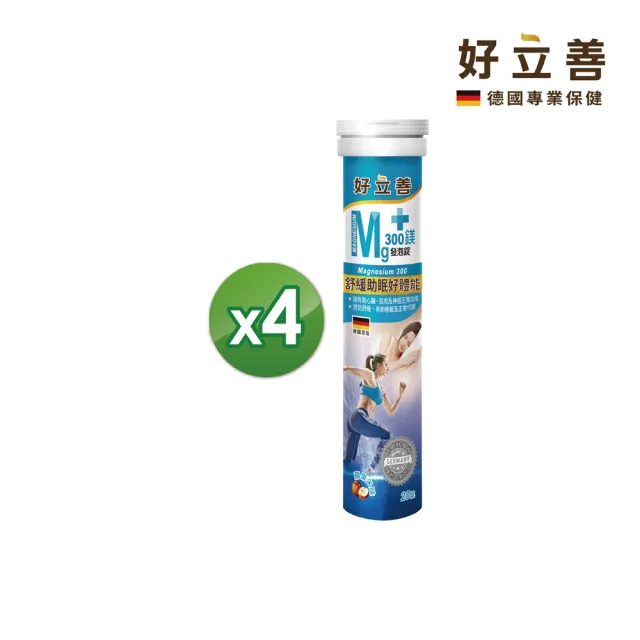 【Heilusan 好立善】鎂300發泡錠20錠 4入組(蘋果口味 幫助入睡.舒緩放鬆)