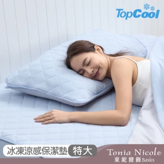 【Tonia Nicole 東妮寢飾】TopCool冰凍涼感墊/涼感保潔墊-十色任選(特大)