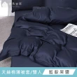 【青鳥家居】絲滑抹醬天絲棉雙人薄被套/10色(天絲棉/薄被套/天絲棉被套)
