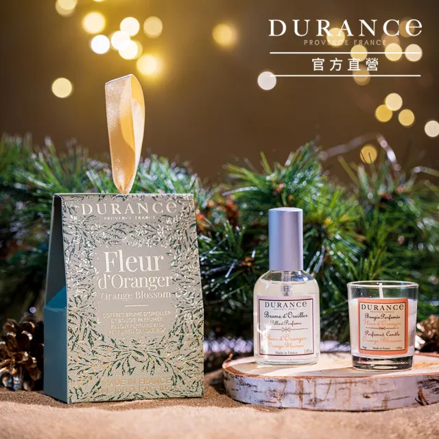 【DURANCE 朵昂思】香氛好眠組-節慶版D-清新亞麻/棉花田/盛開橙花(多款可選-專櫃公司貨)
