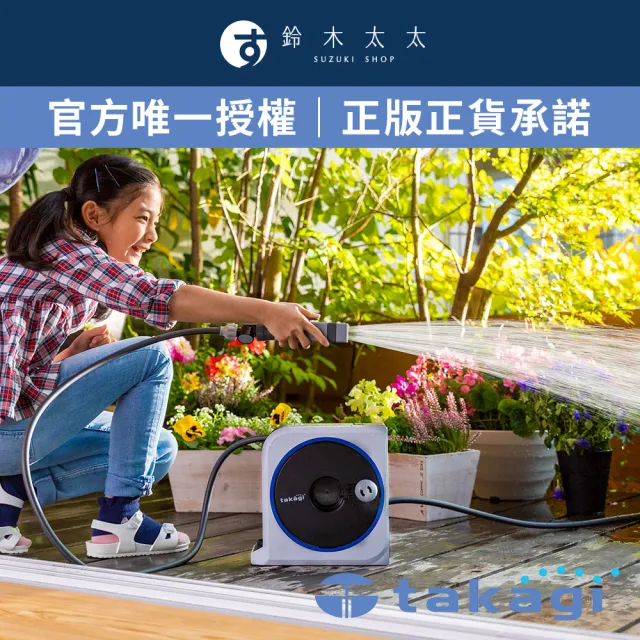 【takagi 鈴木太太】官方授權｜正品保證 輕量園藝桿型水槍組-10m RM1110GY7(鈴木太太公司貨)