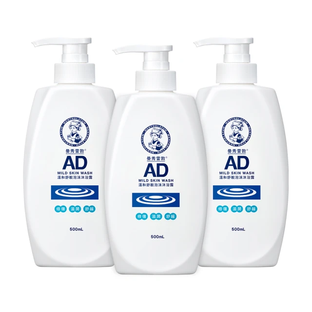 【曼秀雷敦】AD溫和舒敏泡沫沐浴露500ml *3入(舒緩搔癢 乾敏肌 保濕溫和 皮膚科醫生)