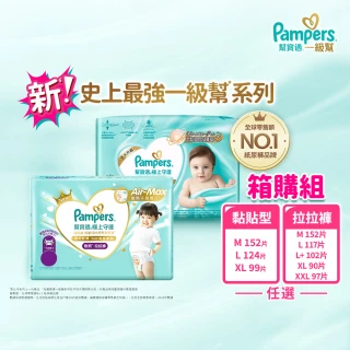 【幫寶適】一級幫 散熱拉拉褲M-XXL/黏貼型M-XL嬰兒紙尿褲/褲型/尿布 1箱(拉拉褲氣感散熱腰圍/遠離紅屁屁)