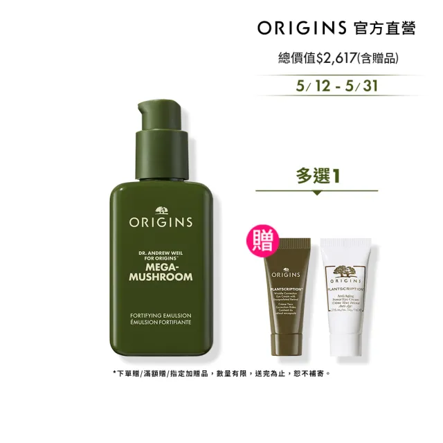 【ORIGINS 品木宣言】DR.WEIL青春無敵靈芝光潤機能乳液100ml(全新升級 人氣靈芝乳液2.0)