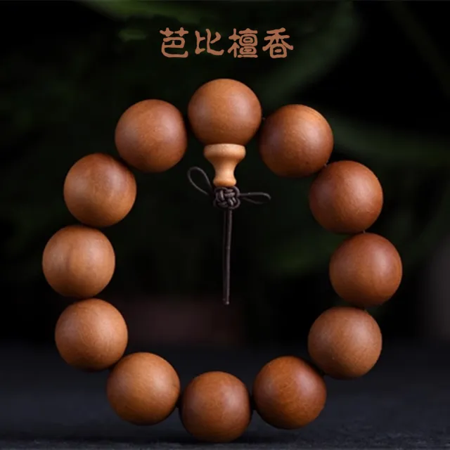 【八方開運】芭比檀香佛珠手串手鍊(12顆20mm)