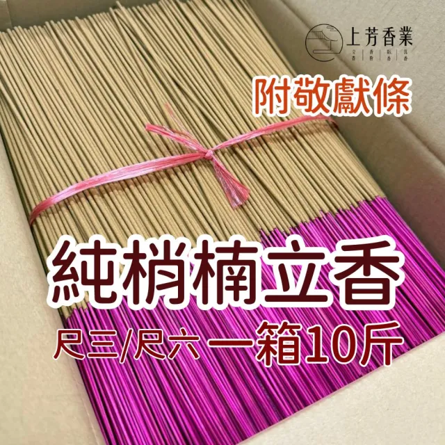 【上芳香業】肖楠立香 一箱10斤 越南翠柏 肖楠立香 肖楠香 梢楠 尺三 尺六(天然香 檀香 老山 新山)