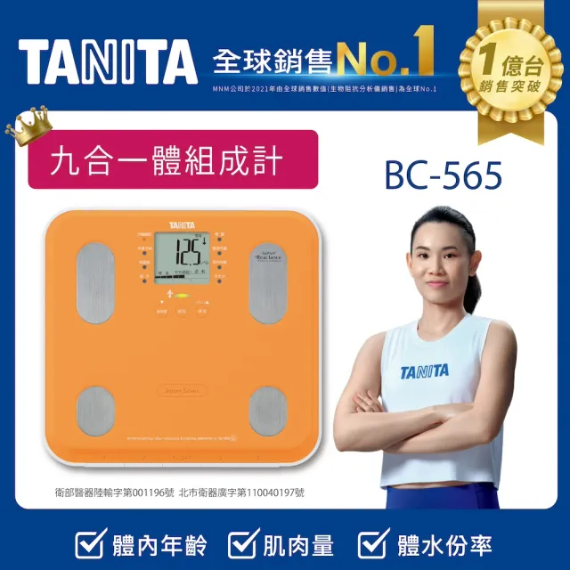 【TANITA】九合一體組成計BC-565(球后戴資穎代言)