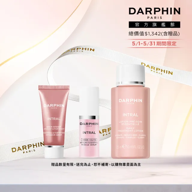 【DARPHIN 朵法】粉紅穩膚保濕旅行組(全效舒緩修護安瓶5ml/禮盒)