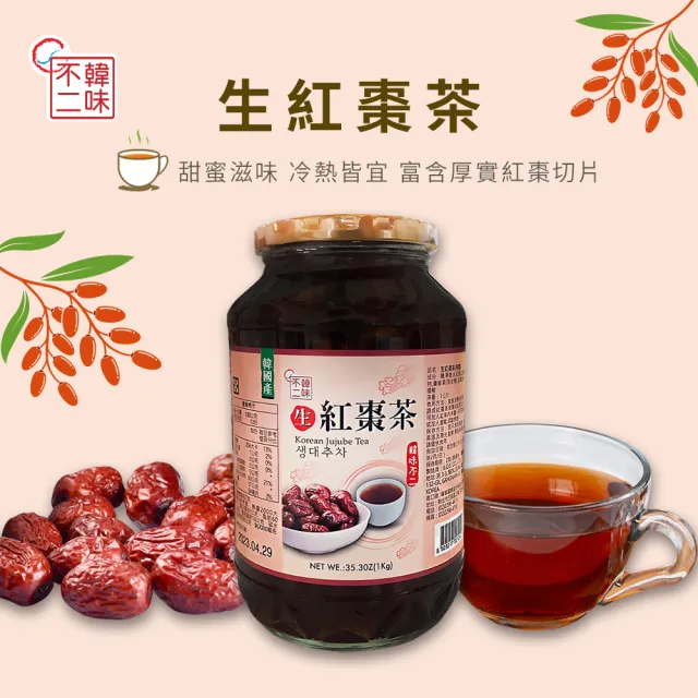 【韓味不二】有果肉.生茶系列果醬茶1kg(柚子茶/蘋果茶950g/紅棗茶/水蜜桃蘋果茶/檸檬茶/生薑母茶)中元普渡