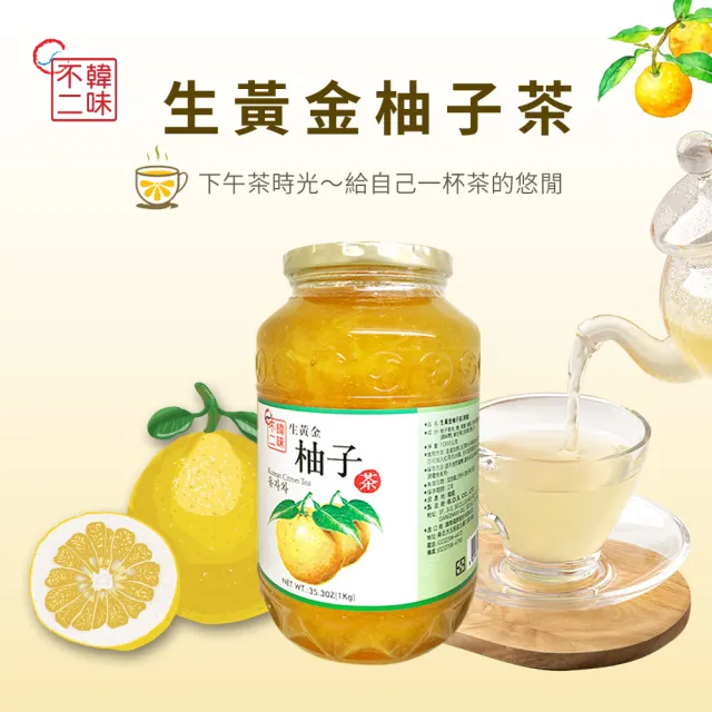 【韓味不二】有果肉.生茶系列果醬茶1kg(柚子茶/蘋果茶950g/紅棗茶/水蜜桃蘋果茶/檸檬茶/生薑母茶)中元普渡