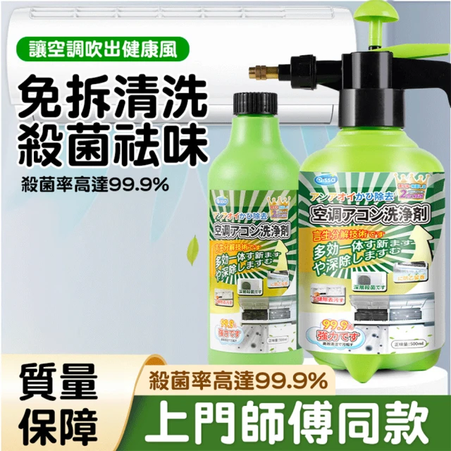 【樂樂購】冷氣清潔劑(空調清洗劑 冷氣清洗罩 冷氣清洗劑 冷氣風鼓清潔劑 空調免清洗潔劑 清洗冷氣)