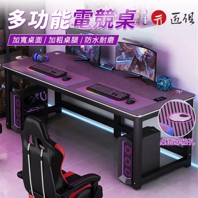 【匠俱】碳纖維電競桌 140X80公分雙人電腦桌 遊戲桌 電動桌(臥室桌子 辦公桌 多功能電玩桌子 學生學習桌)