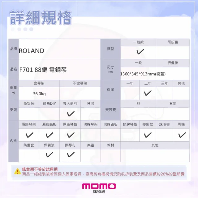 【ROLAND 樂蘭】F701 88鍵 推蓋式 電鋼琴 更細膩音色(送保固7年/錄音USB線/耳機/鋼琴保養油)