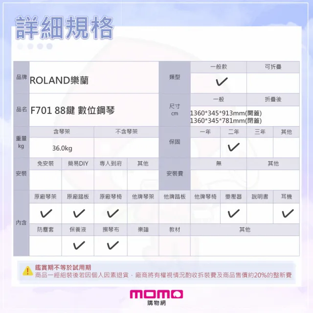 【ROLAND 樂蘭】F701 88鍵 推蓋式 電鋼琴 更細膩音色(送保固3年/錄音USB線/耳機/鋼琴保養油)