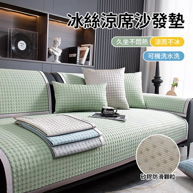 涼蓆坐墊