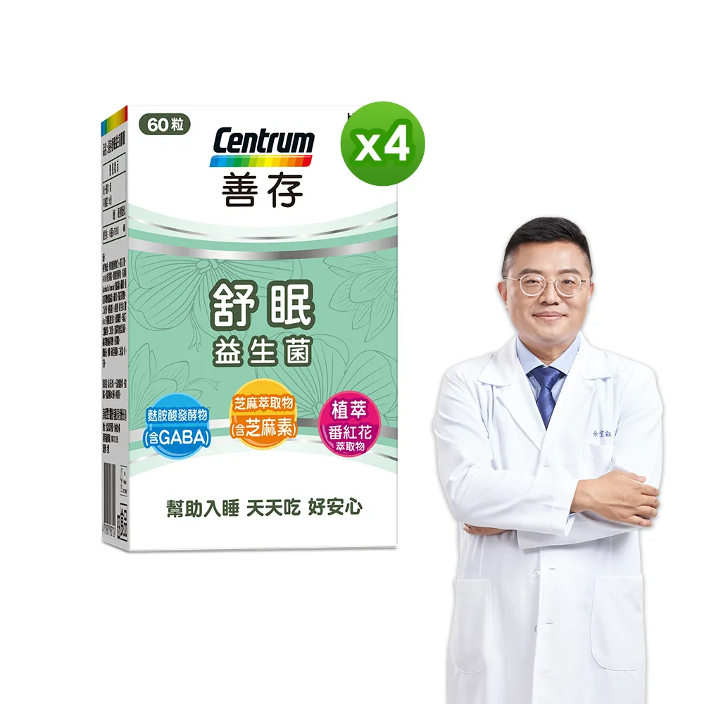 【善存】舒眠益生菌膠囊 4盒組(60粒/盒-5大晚安因子 專利番紅花萃取 芝麻素 GABA 色胺酸)