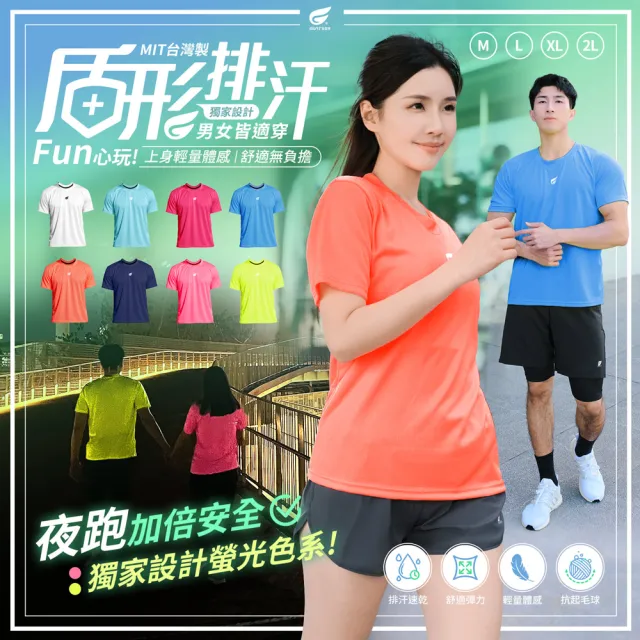【GIAT 吉亞特】2件組-男女盾形輕涼排汗短袖上衣(台灣製MIT 羽球 排球 籃球 路跑夜跑 健身 登山 居家休閒)