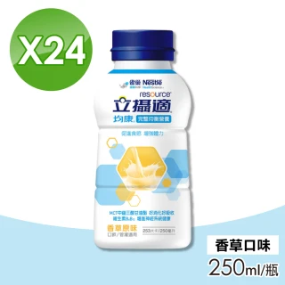 【雀巢健康科學】立攝適均康完整均衡營養配方 香草口味 24瓶/箱(口飲/管罐適用)
