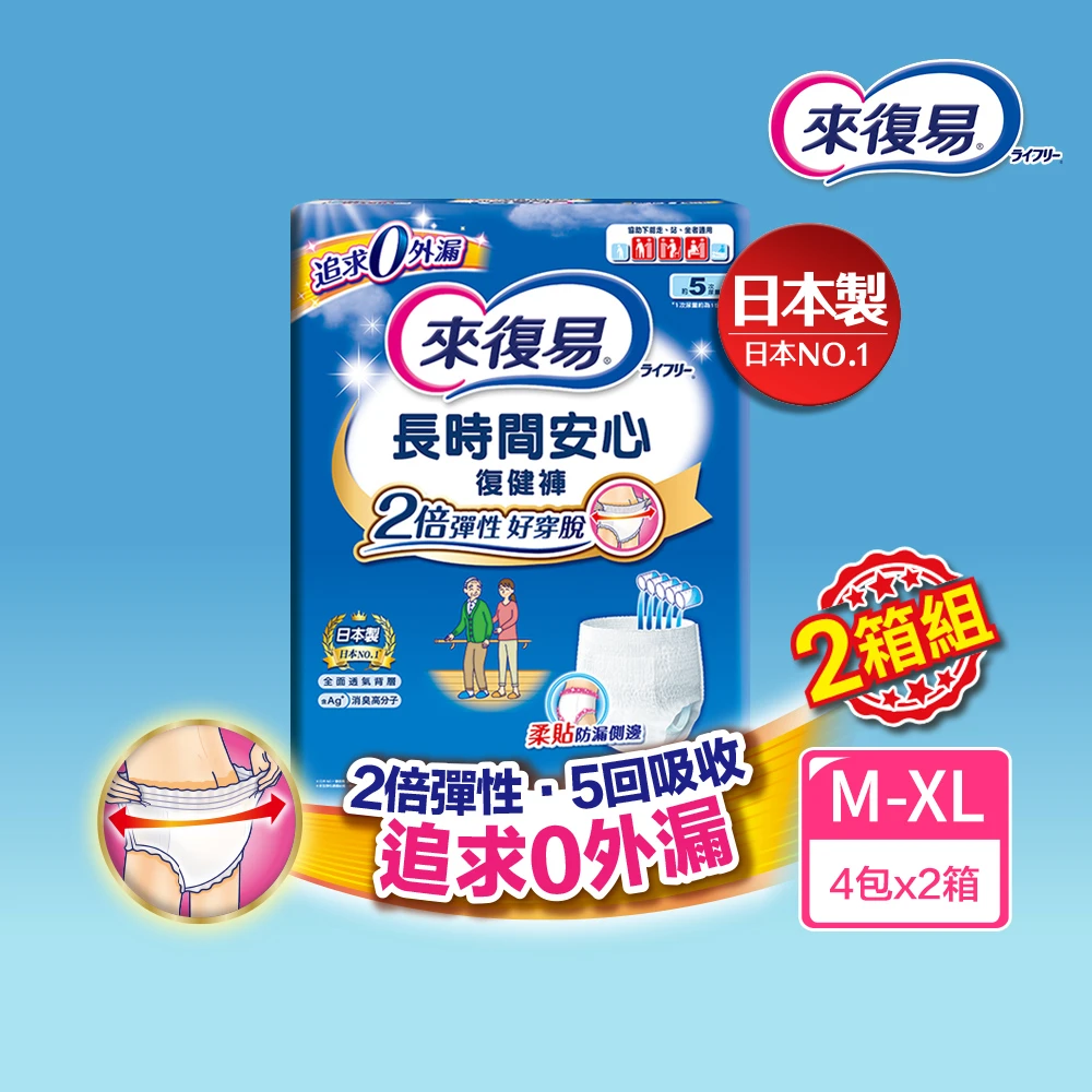 來復易長時間安心復健褲 來復易長時間安心復健褲M-XL 4包,箱,2箱組)
