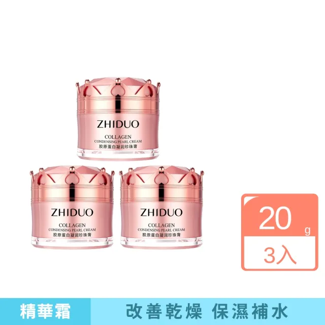 【iBloom】致朵膠原蛋白凝潤珍珠膏 20g-3入組(保濕 緊致 提亮 修復 改善乾燥)