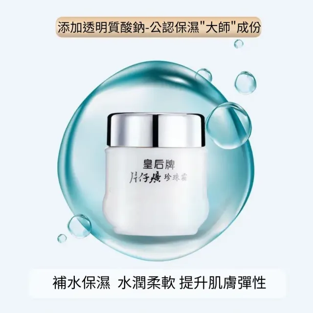 【iBloom】皇后牌片仔廣珍珠霜 25g-3入組(補水 保濕 緊致 提亮 修復)