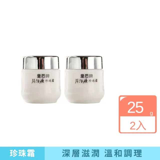 【iBloom】皇后牌片仔廣珍珠霜 25g-2入組(補水 保濕 緊致 提亮 修復)
