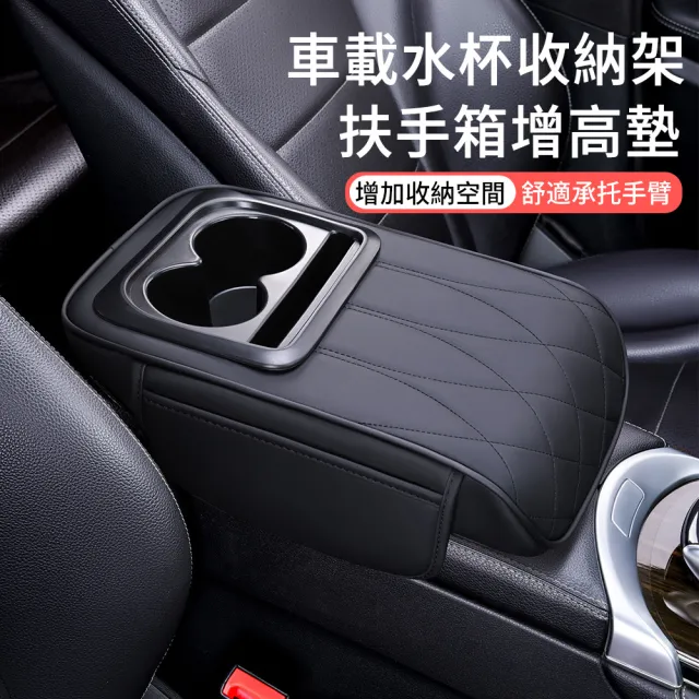 【MUAN】多功能汽車扶手箱增高墊 內建面紙盒+雙水杯架 車椅夾縫收納盒(車用收納/增高紓壓/主副駕通用)