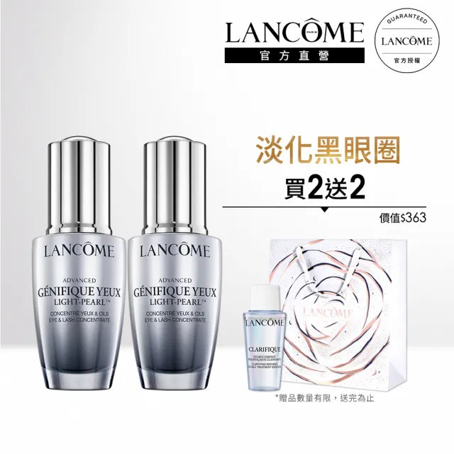 【蘭蔻】官方直營  超未來肌因冰珠亮眼粹 20ml(LANCOME/亮眼冰珠/雙入組)