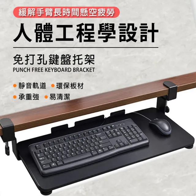 【SUNHO三禾】免打孔鍵盤托架 滑軌鍵盤架 鍵盤收納架 鼠標架(滑軌托盤支架 抽屜式滑鼠架 75公分)