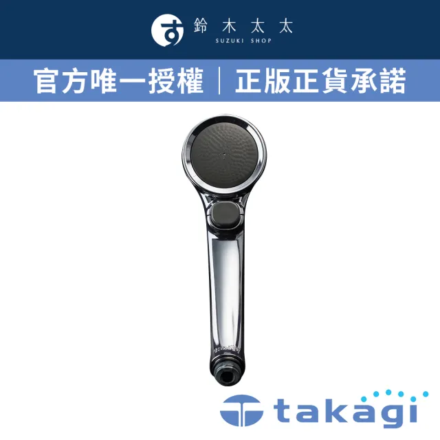 【takagi 鈴木太太】官方授權｜正品保證 Shower Metal 增壓細水蓮蓬頭 JSB022M(鈴木太太公司貨)