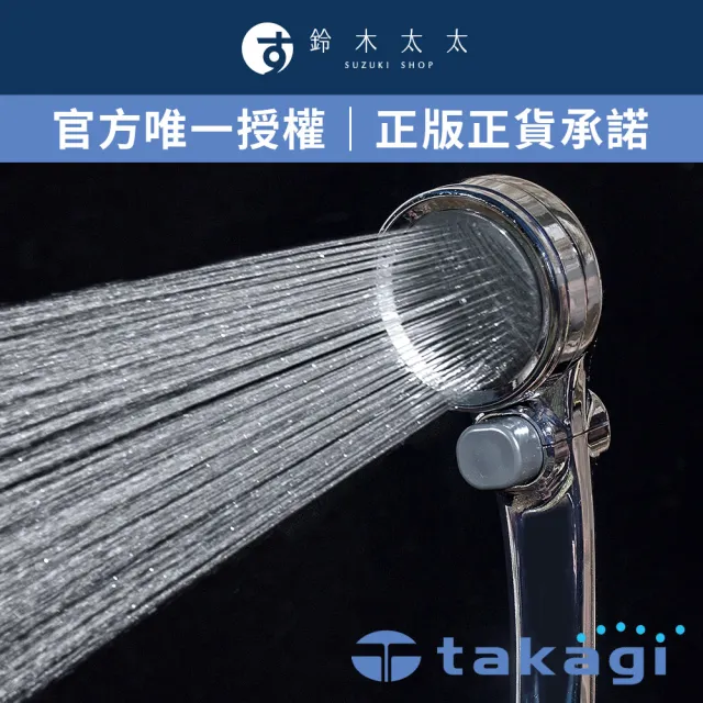 【takagi 鈴木太太】官方授權｜正品保證 Shower Metal 增壓細水蓮蓬頭 JSB022M(鈴木太太公司貨)
