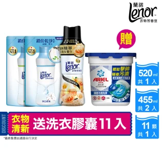 【Lenor】衣物芳香豆/香香豆 1+2 超值組(淨白純棉/晨露/梔子花/草木香/甜花石榴香/紫羅蘭/運動/潮濕)