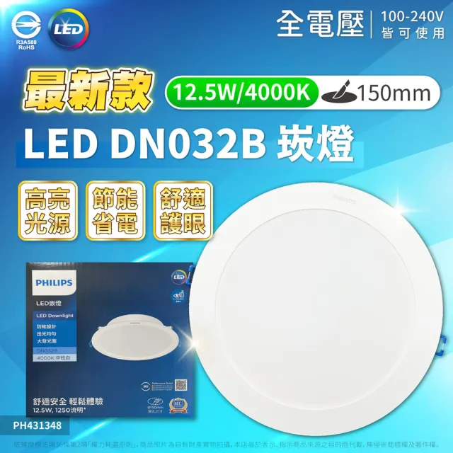 【Philips 飛利浦】4入 2026新款 LED DN032B 12.5W 崁孔15cm 全電壓 崁燈(黃光/自然光/白光)