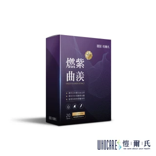 【愷爾氏】燃紫曲羨膠囊 0.5gx20顆*3盒(20顆/盒)