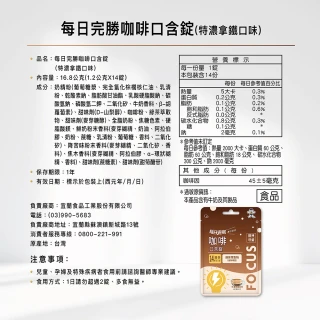 【旺旺】每日完勝咖啡口含錠-特濃拿鐵口味(1.2公克Ｘ14錠)