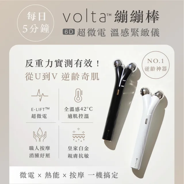 【NUEVA】1+1逆齡奇肌組 - Torche三效音波洗臉儀+Volta繃繃棒(雙11限定 美容儀 臉部拉提滾輪 洗臉機)