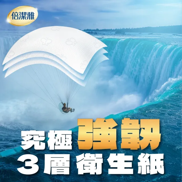 【倍潔雅】好韌真Pro 3層抽取式衛生紙 PEFC(100抽12包5袋/箱)