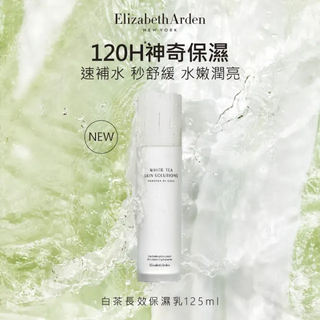 【伊麗莎白雅頓】官方直營 白茶長效保濕乳125ml(保濕/乳液/乳霜/敏感肌)
