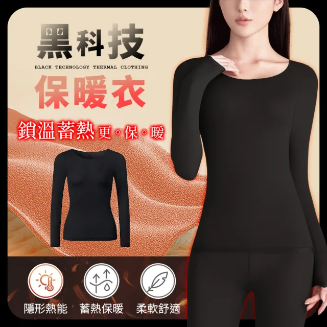 【夢巴黎】黑科技保暖衣 3件組(打底上衣 內搭衣 衛生衣 衛衣女 長袖衛衣 衛生衣 內搭長袖 發熱衣)