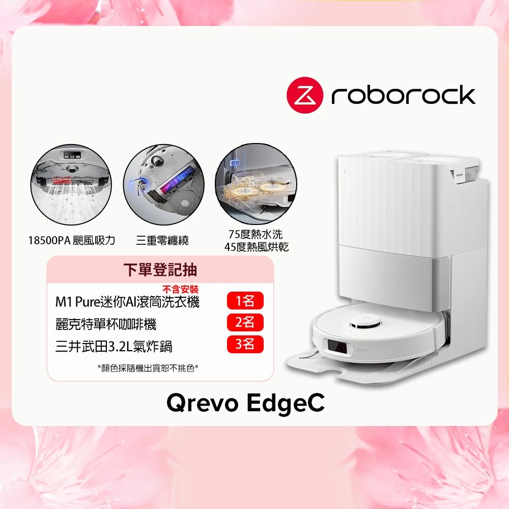 Qrevo EdgeC 掃拖機器人 Roborock 石頭科技Qrevo EdgeC 掃拖機器人,零纏繞對刷,18500Pa,75度熱水,45度熱風烘乾,高溫自清潔基座)