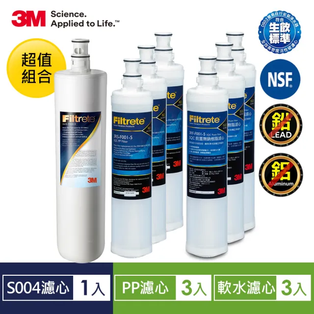 【3M】S004淨水器濾心+PP濾心3入+樹脂濾心3入(3US-F004-5+3RS-F001-5*3+3RF-F001-5*3/ S301 一年份濾心)