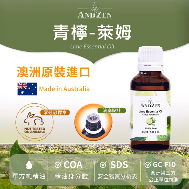 【ANDZEN 安得仁】單方複方精油(任選5瓶特價+送澳洲原裝進口30ml 萊姆精油)