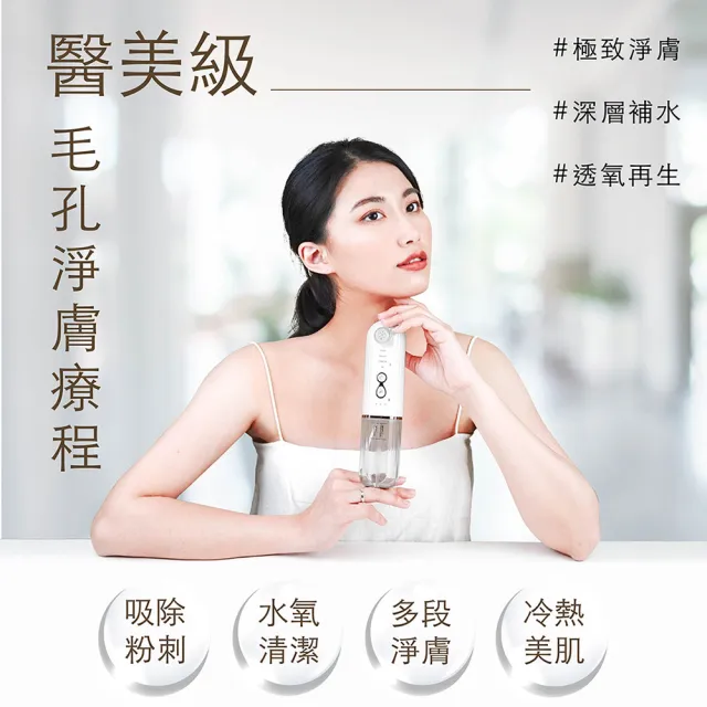 【Ms.elec 米嬉樂】水飛梭淨膚粉刺儀 AC-003(美容儀/冷熱美肌/雙向引流/水氧氣泡)