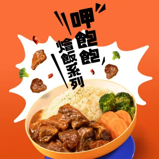 【老協珍】TOMMI湯米 呷飽飽燴飯任選口味(私房花雕雞、冰糖豬腳、 經典牛雙寶 料理包 即食 微波食品 閏月)